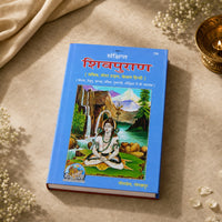 Shivpuran