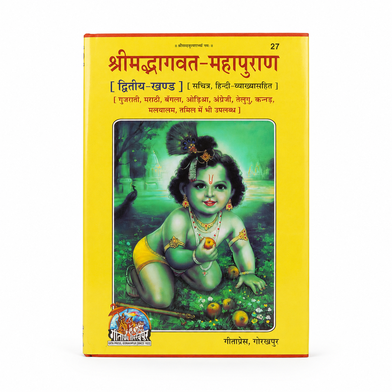 Shrimad Bhagavat Mahapurana