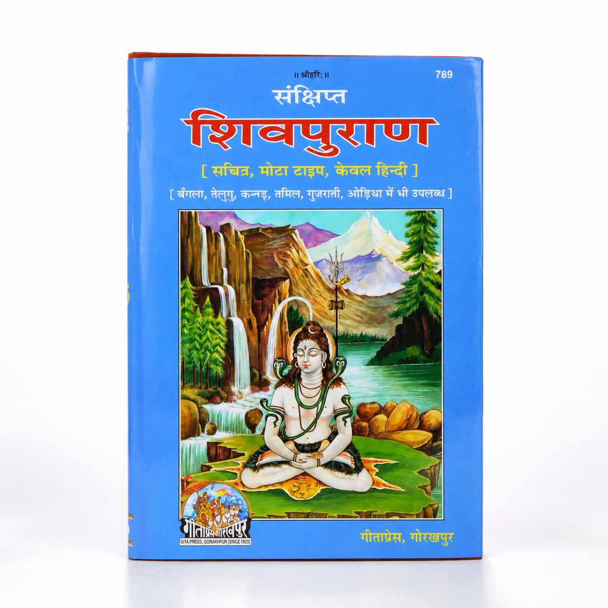 Shivpuran
