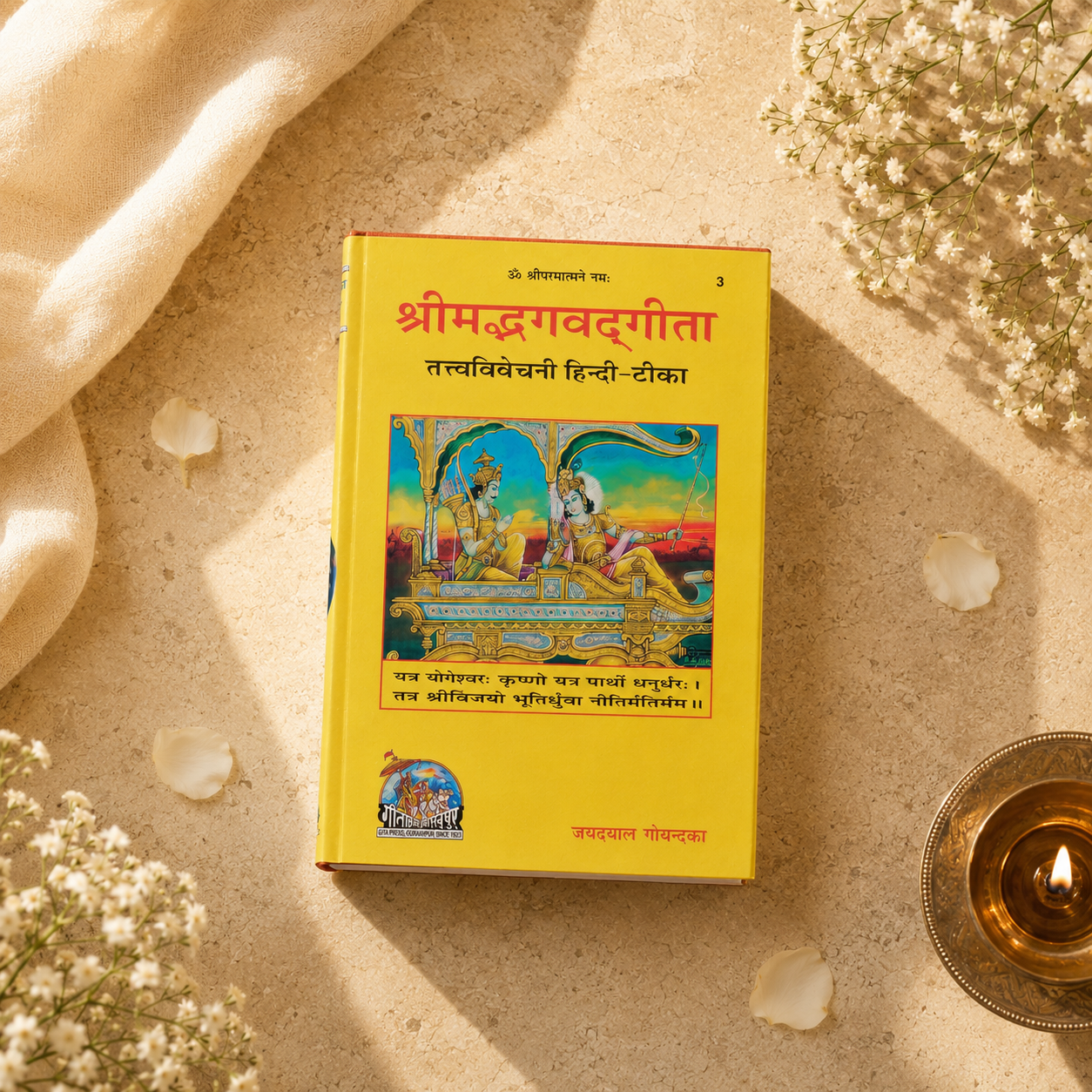 Shrimad Bhagavad Gita: Tatvavivechani