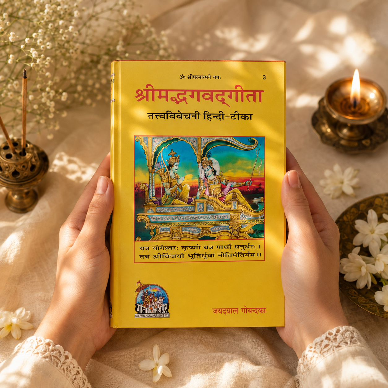 Shrimad Bhagavad Gita: Tatvavivechani