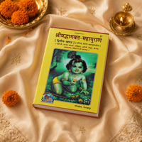 Shrimad Bhagavat Mahapurana