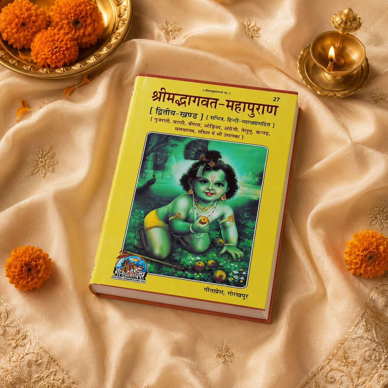 Shrimad Bhagavat Mahapurana