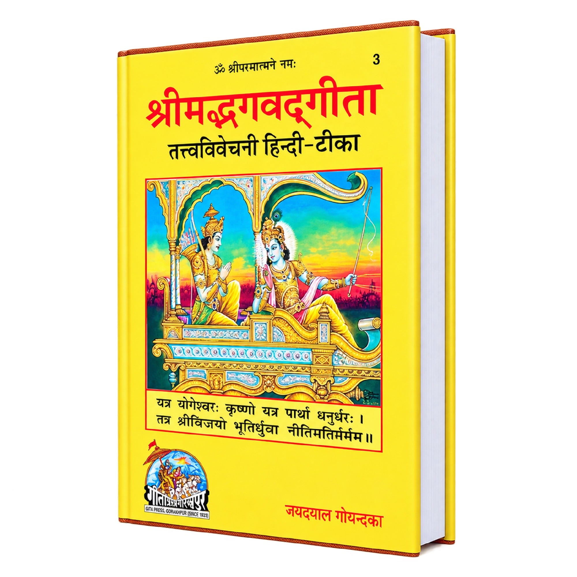 Shrimad Bhagavad Gita: Tatvavivechani