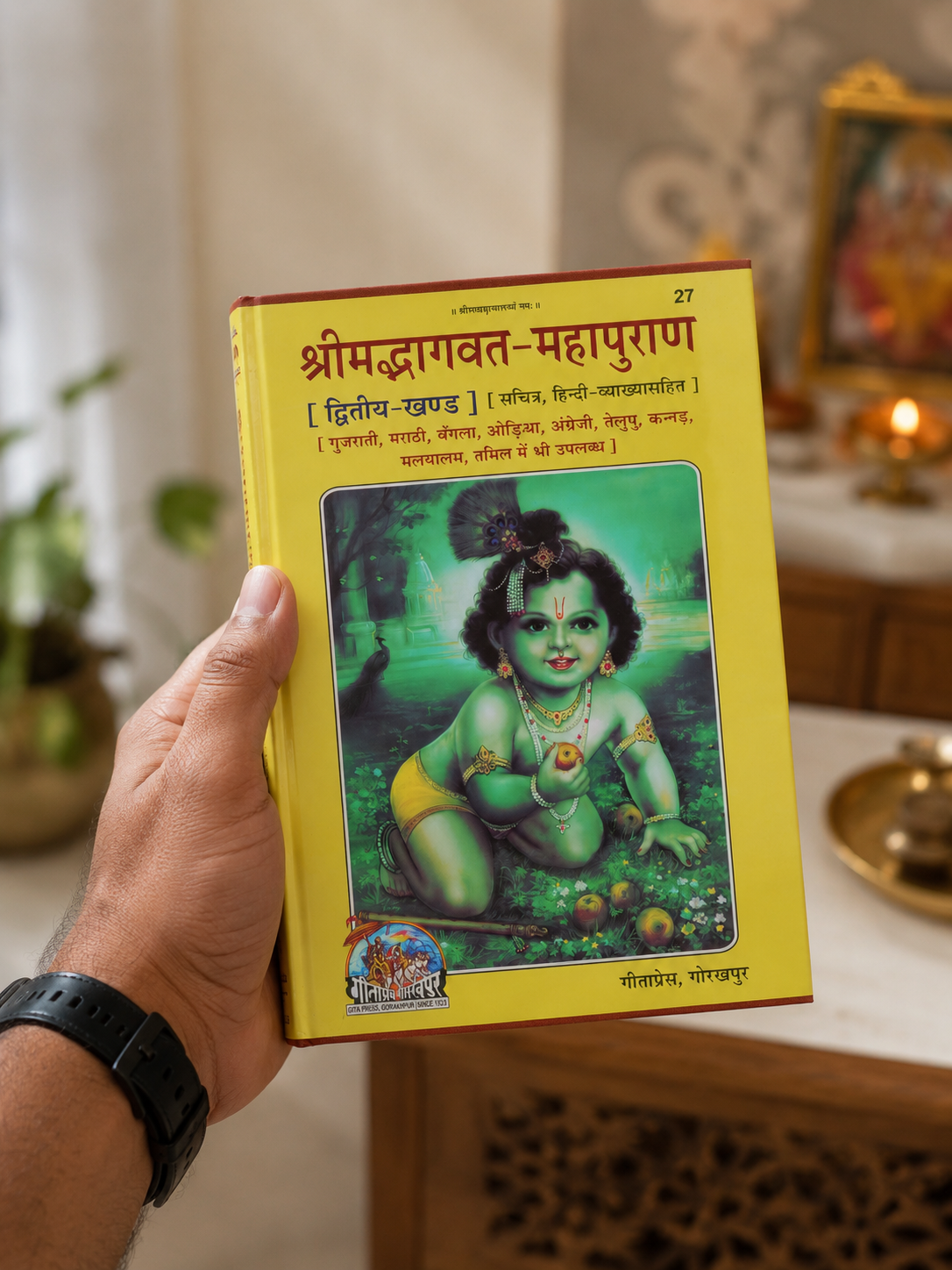 Shrimad Bhagavat Mahapurana