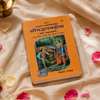 Shreemad Bhagavad Gita: Bold Letters