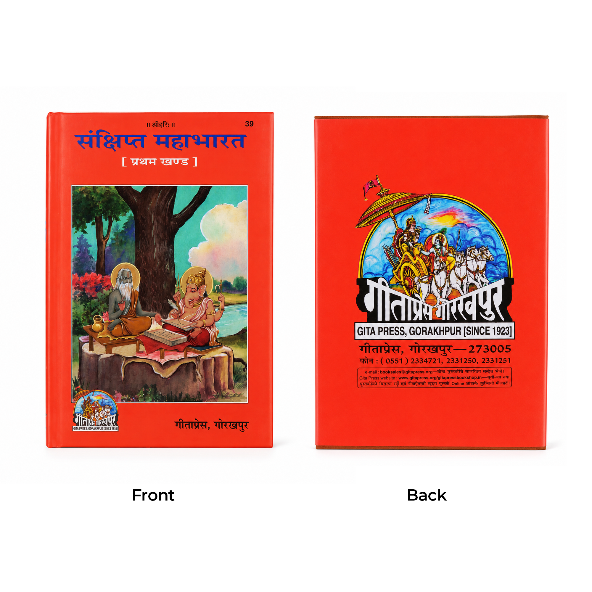 Shankshipt Mahabharat