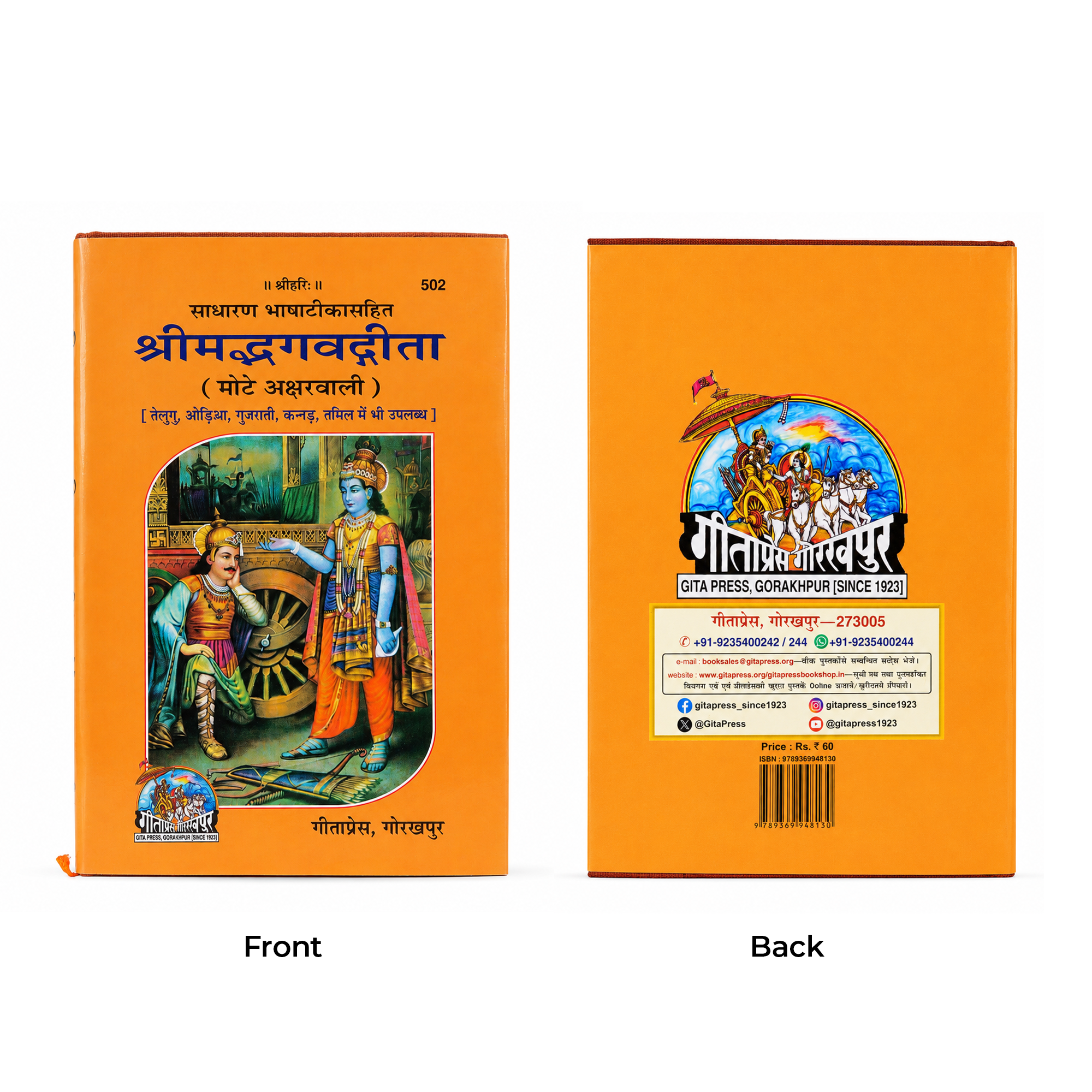 Shreemad Bhagavad Gita: Bold Letters