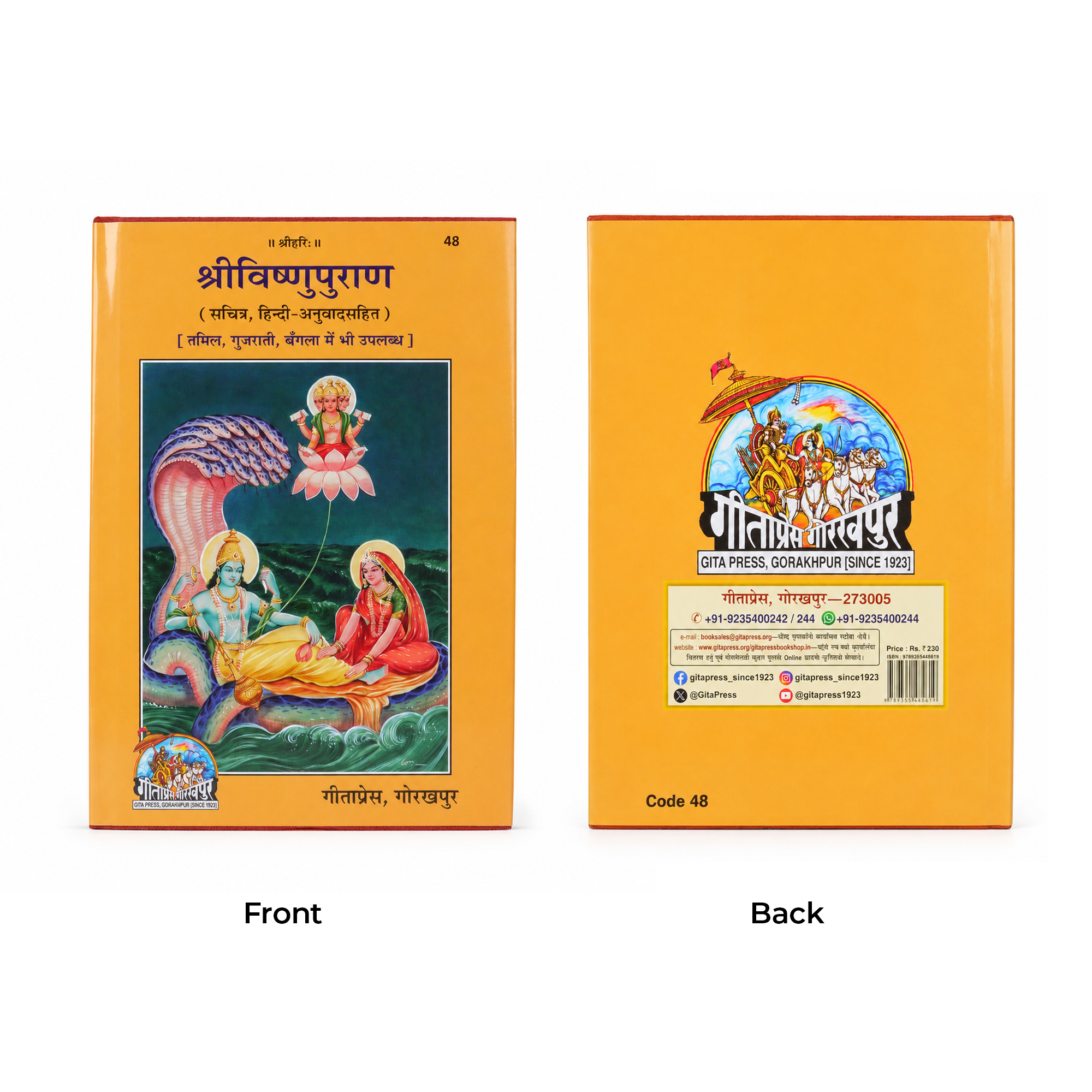 Shri Vishnu Purana