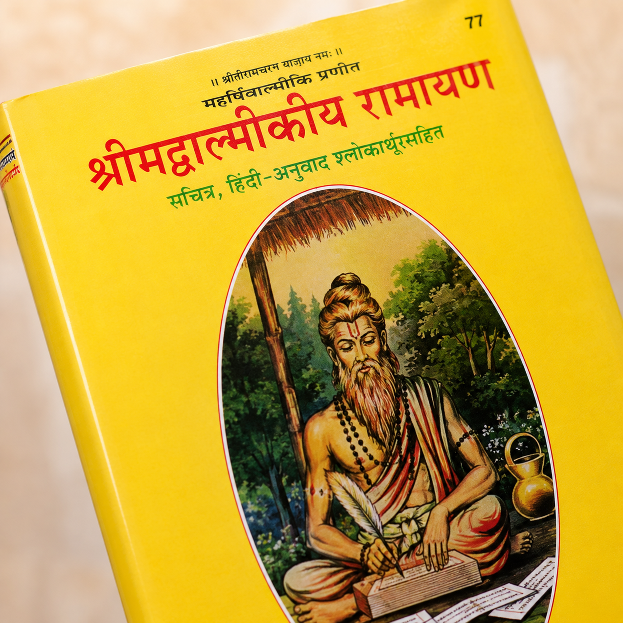 Shrimad Valmiki Ramayan