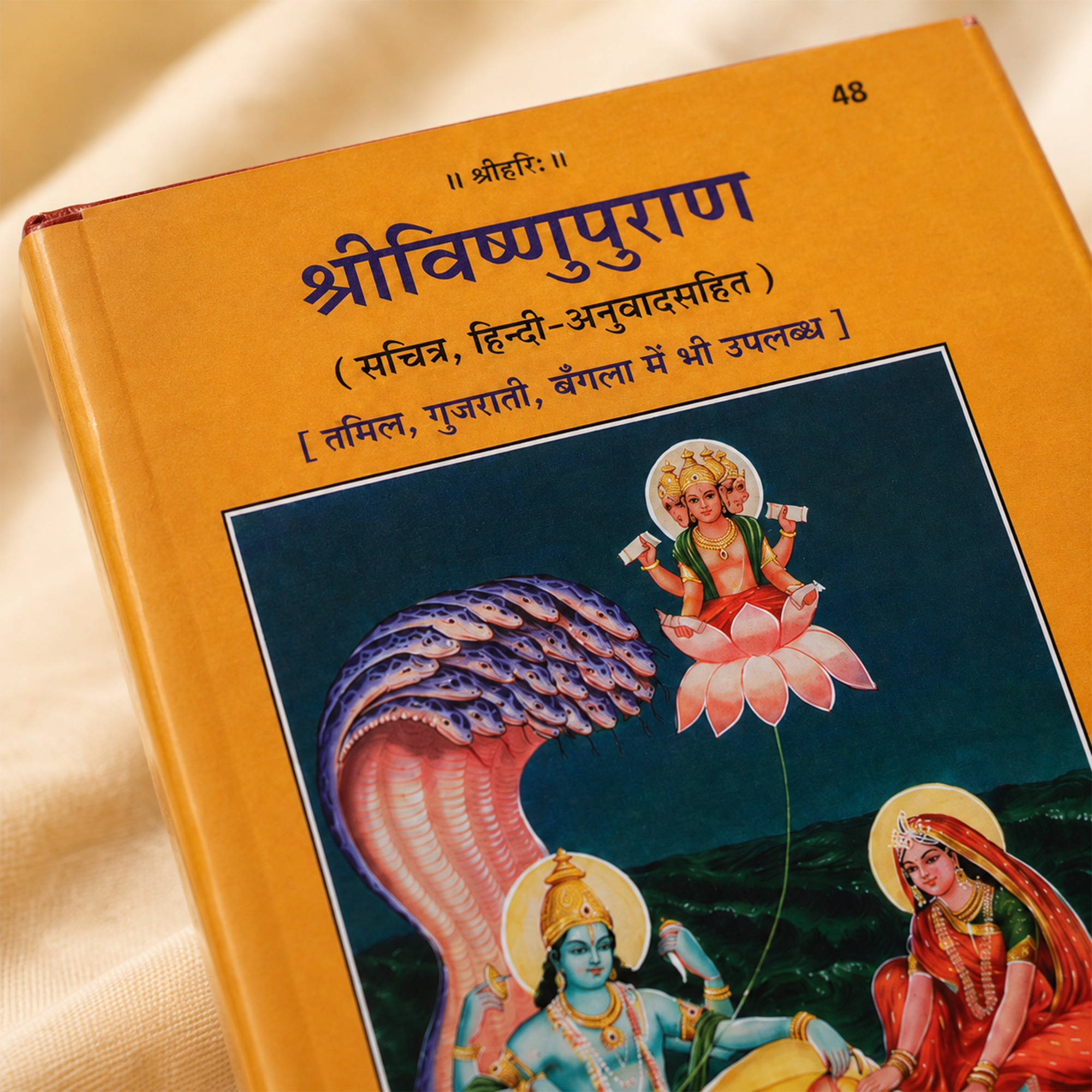 Shri Vishnu Purana