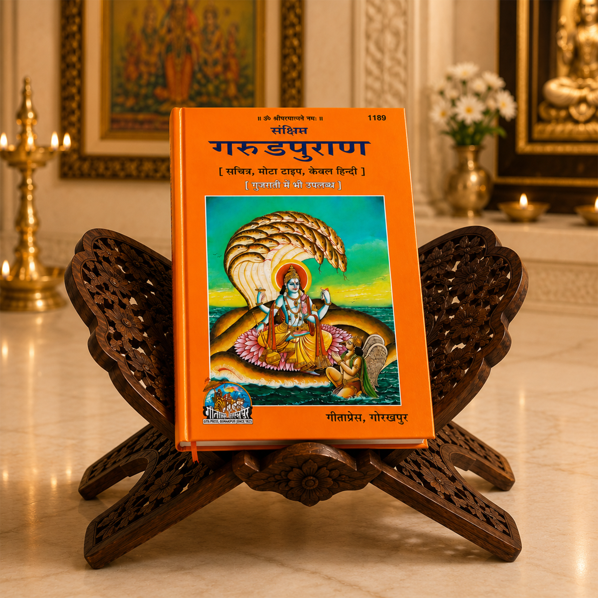 Garuda Purana