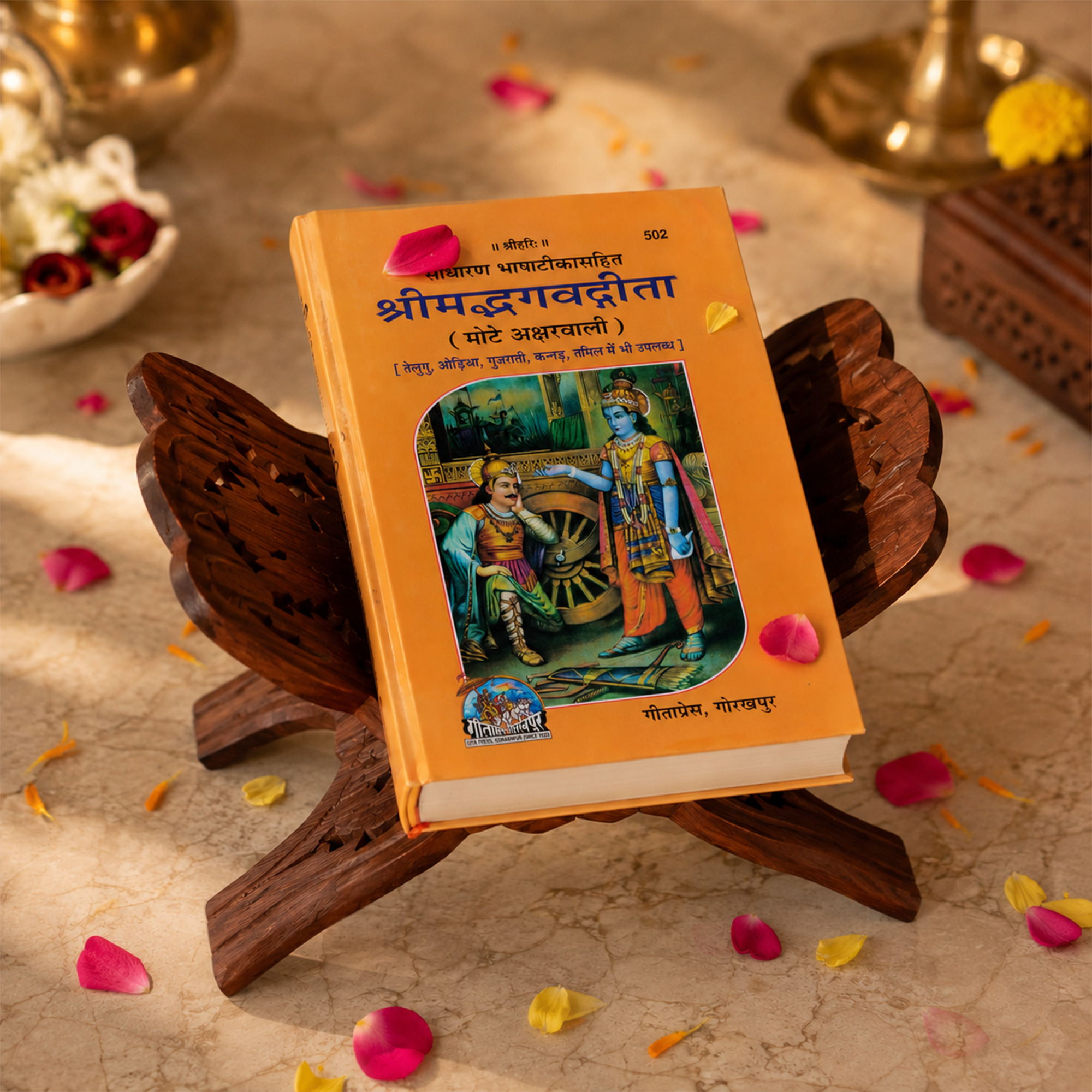 Shreemad Bhagavad Gita: Bold Letters