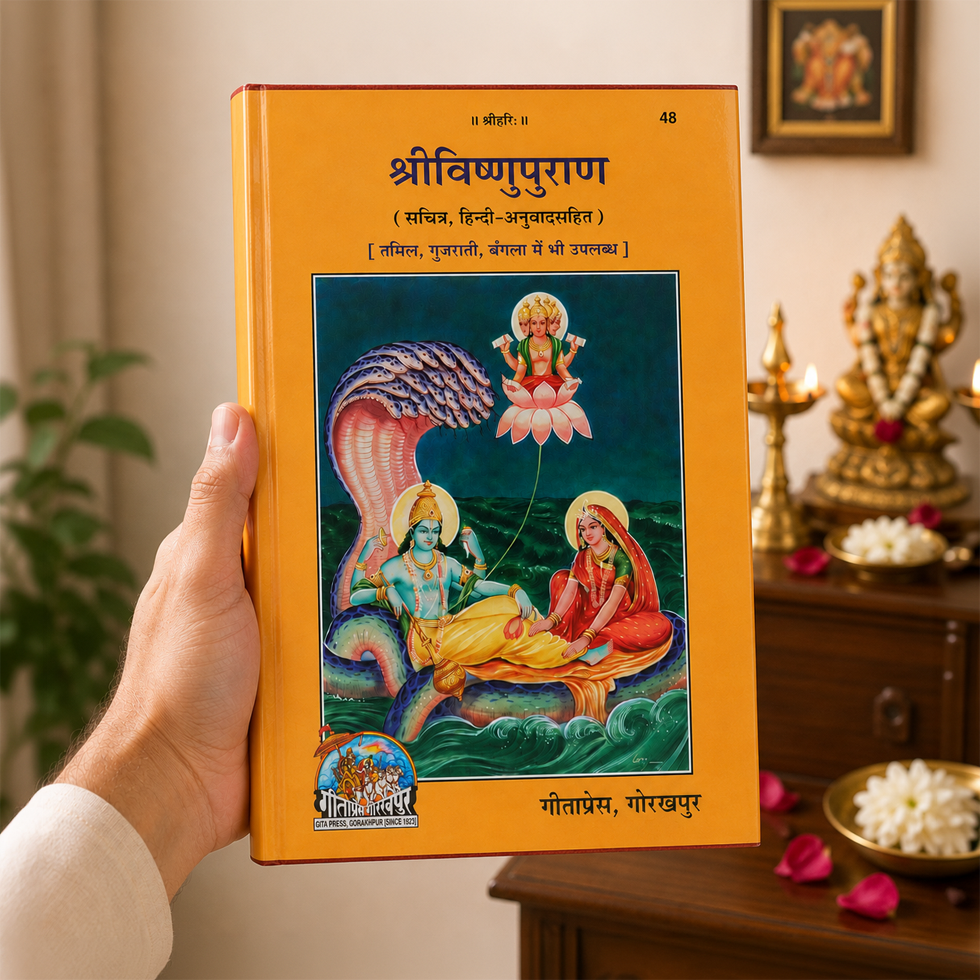 Shri Vishnu Purana
