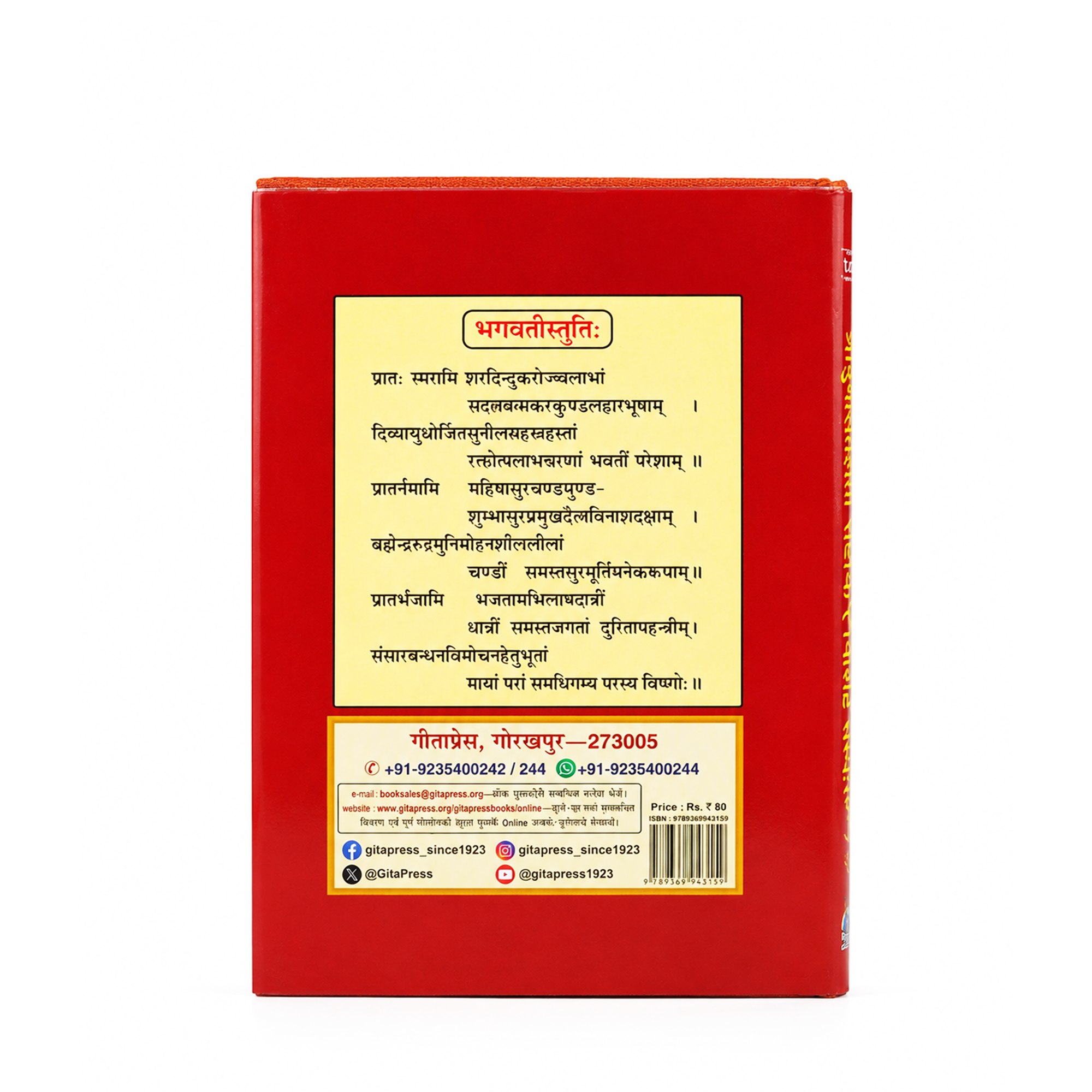 Shree Durga Saptami