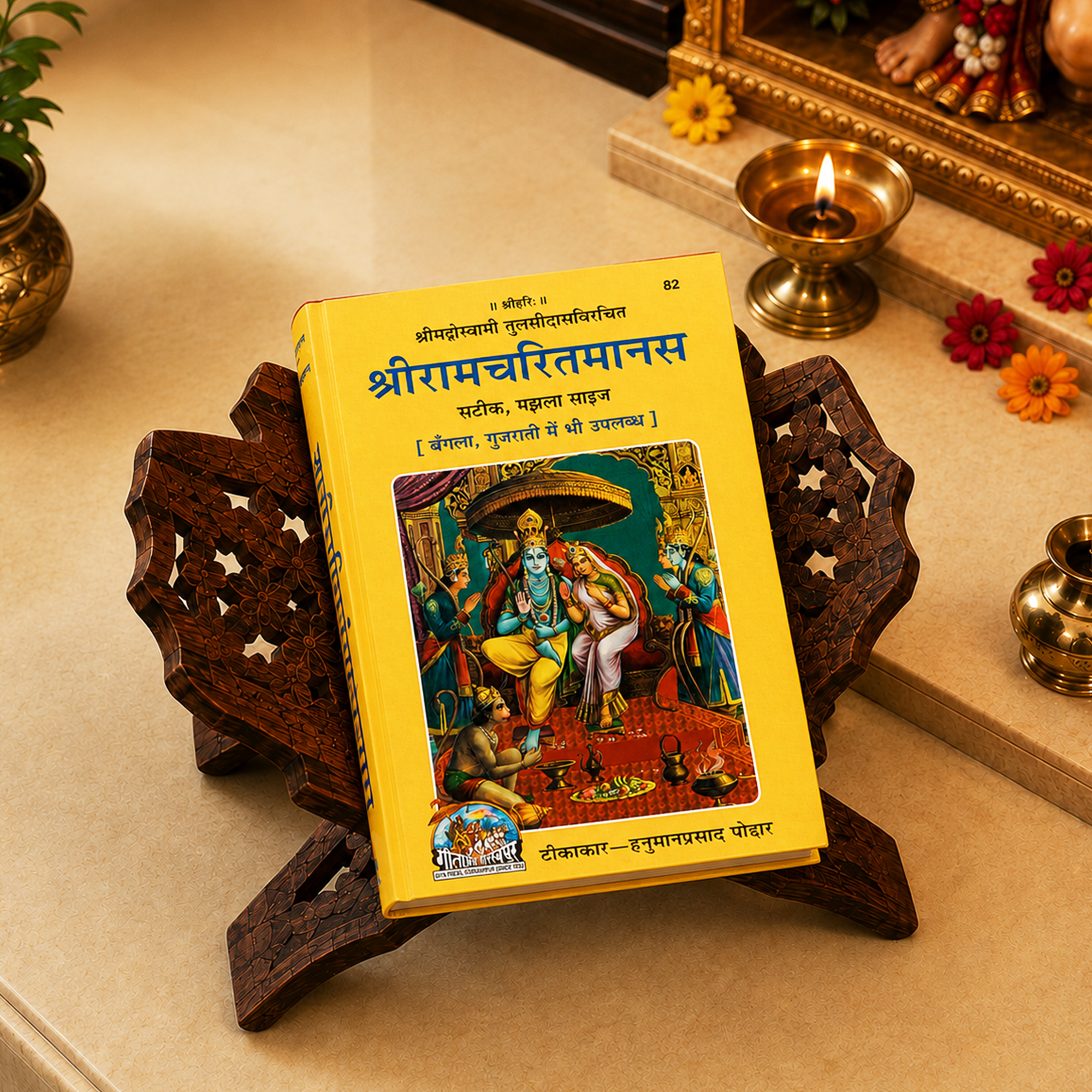 Shri Ramcharitmanas: Accurate Medium Size