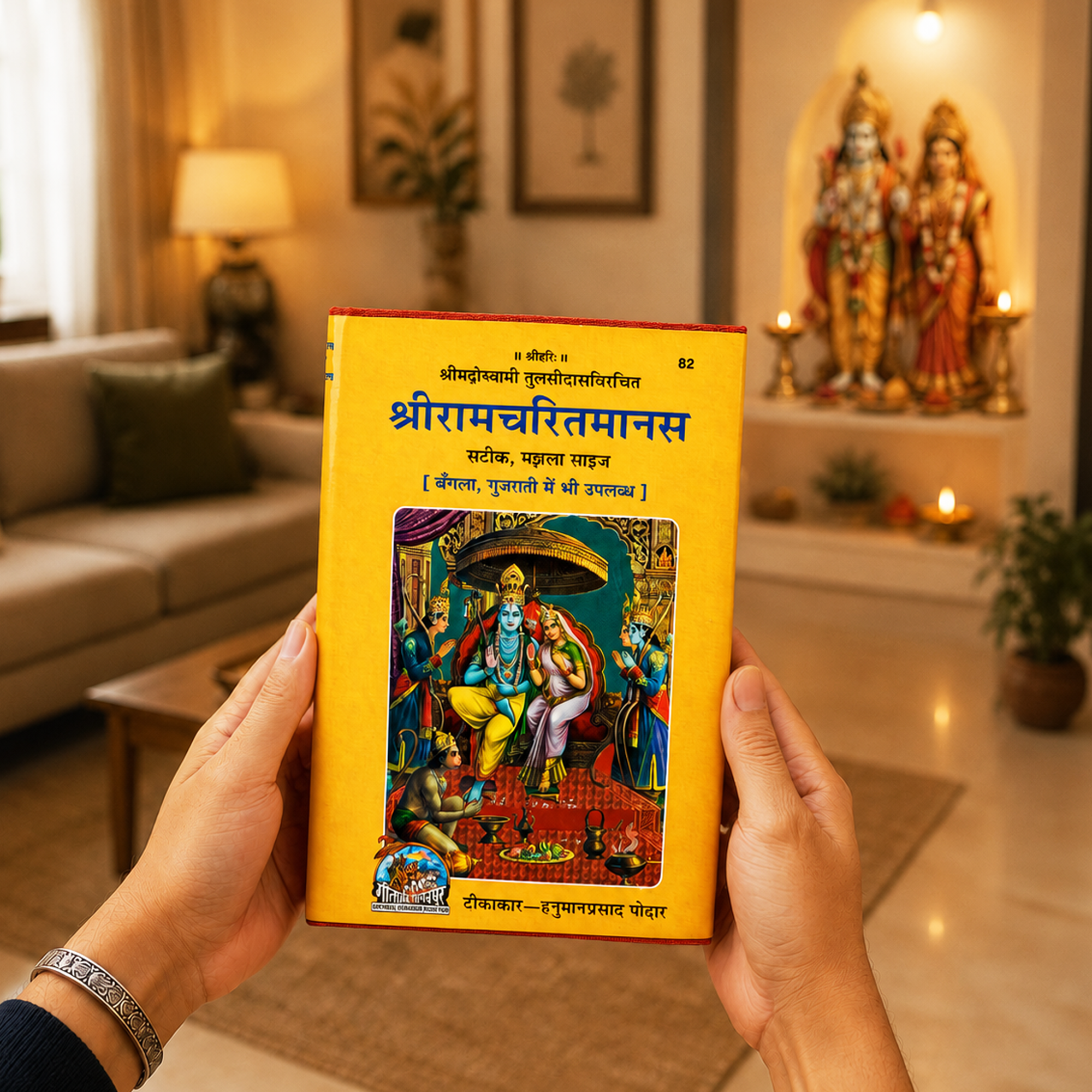 Shri Ramcharitmanas: Accurate Medium Size