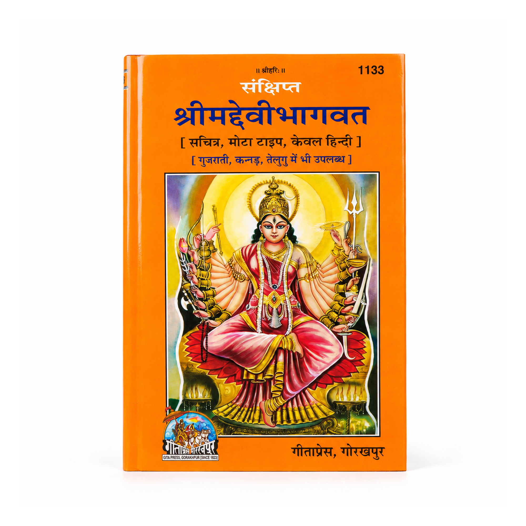 Shrimad Devi Bhagavad Purana