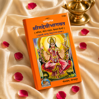 Shrimad Devi Bhagavad Purana