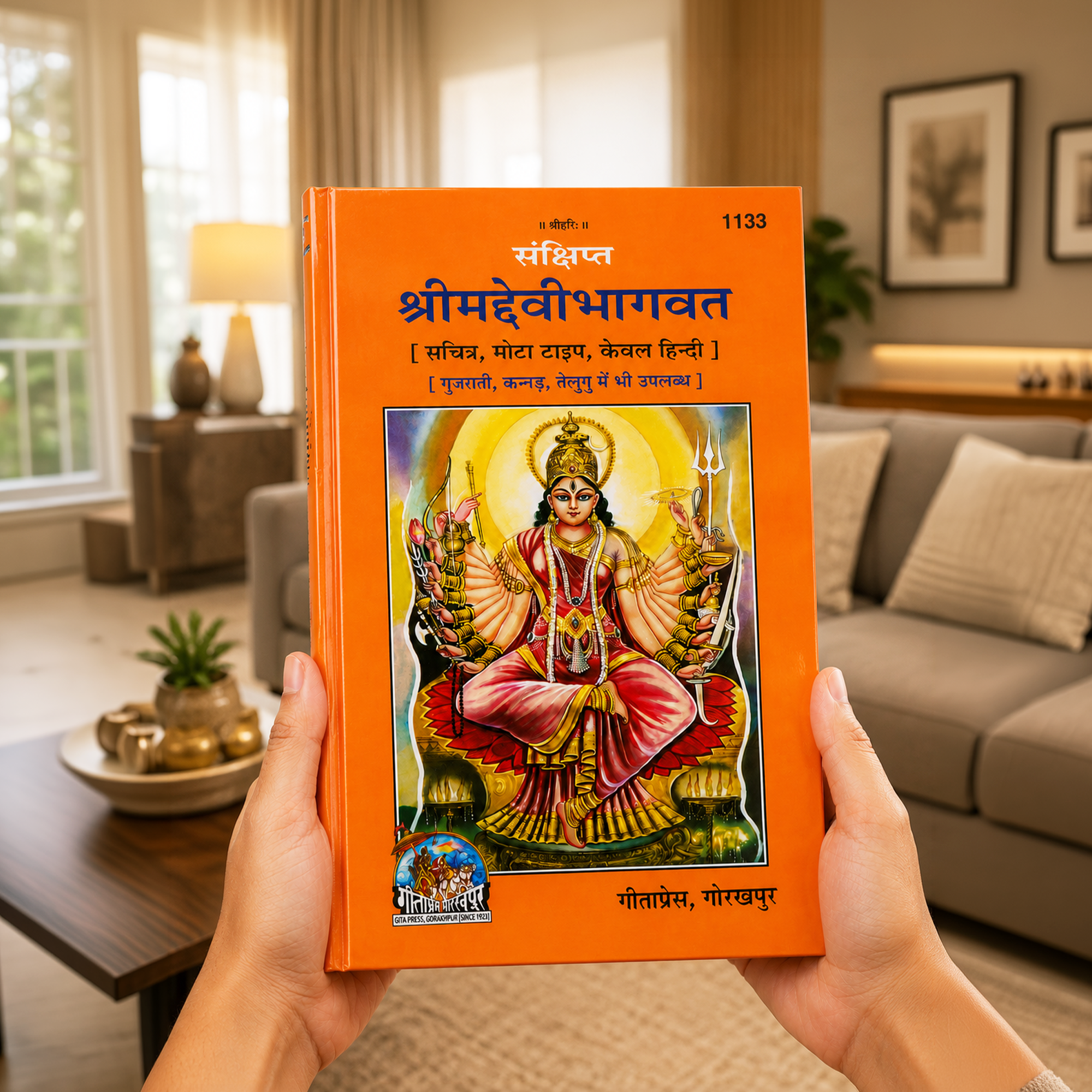 Shrimad Devi Bhagavad Purana