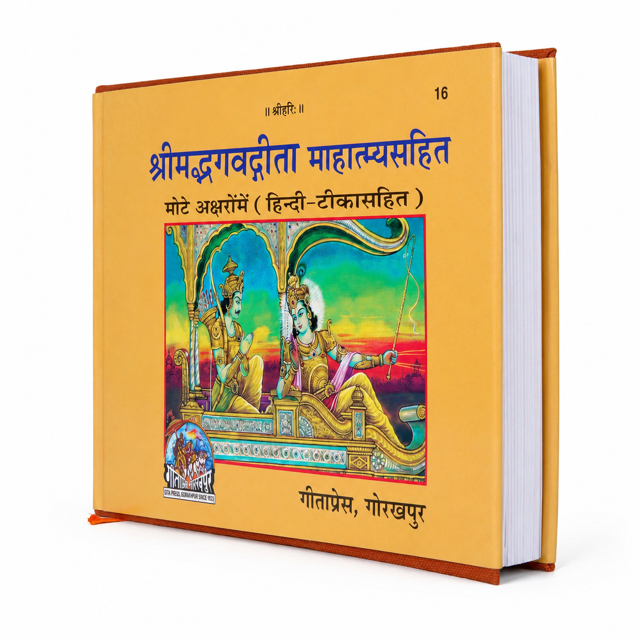 Srimad Bhagwat Geeta Mahatamya