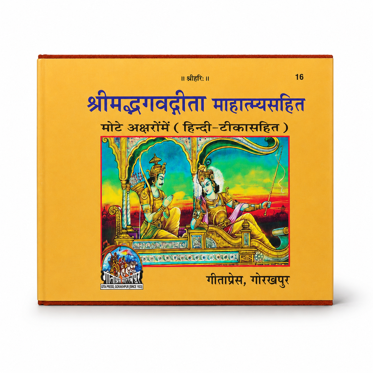 Srimad Bhagwat Geeta Mahatamya