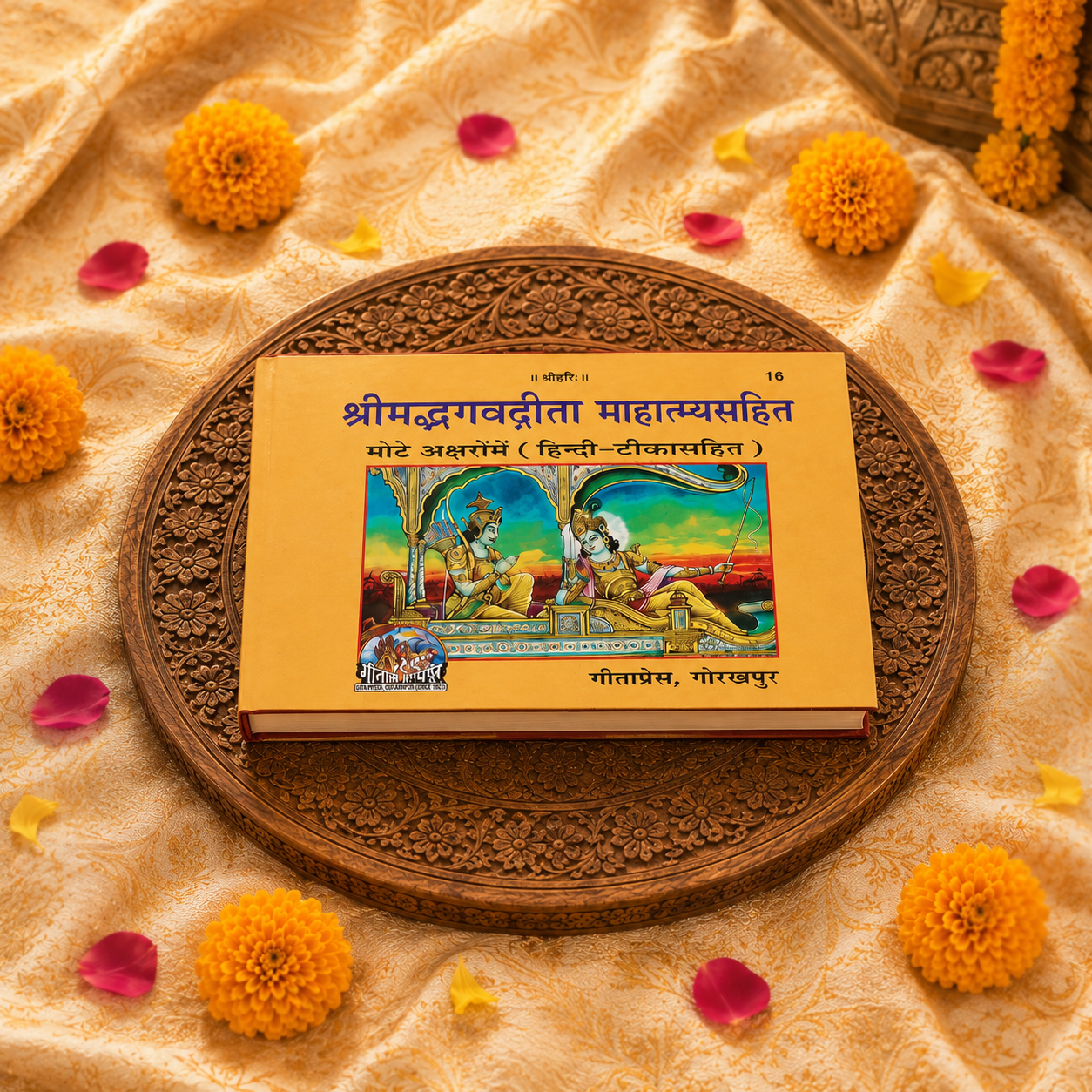 Srimad Bhagwat Geeta Mahatamya