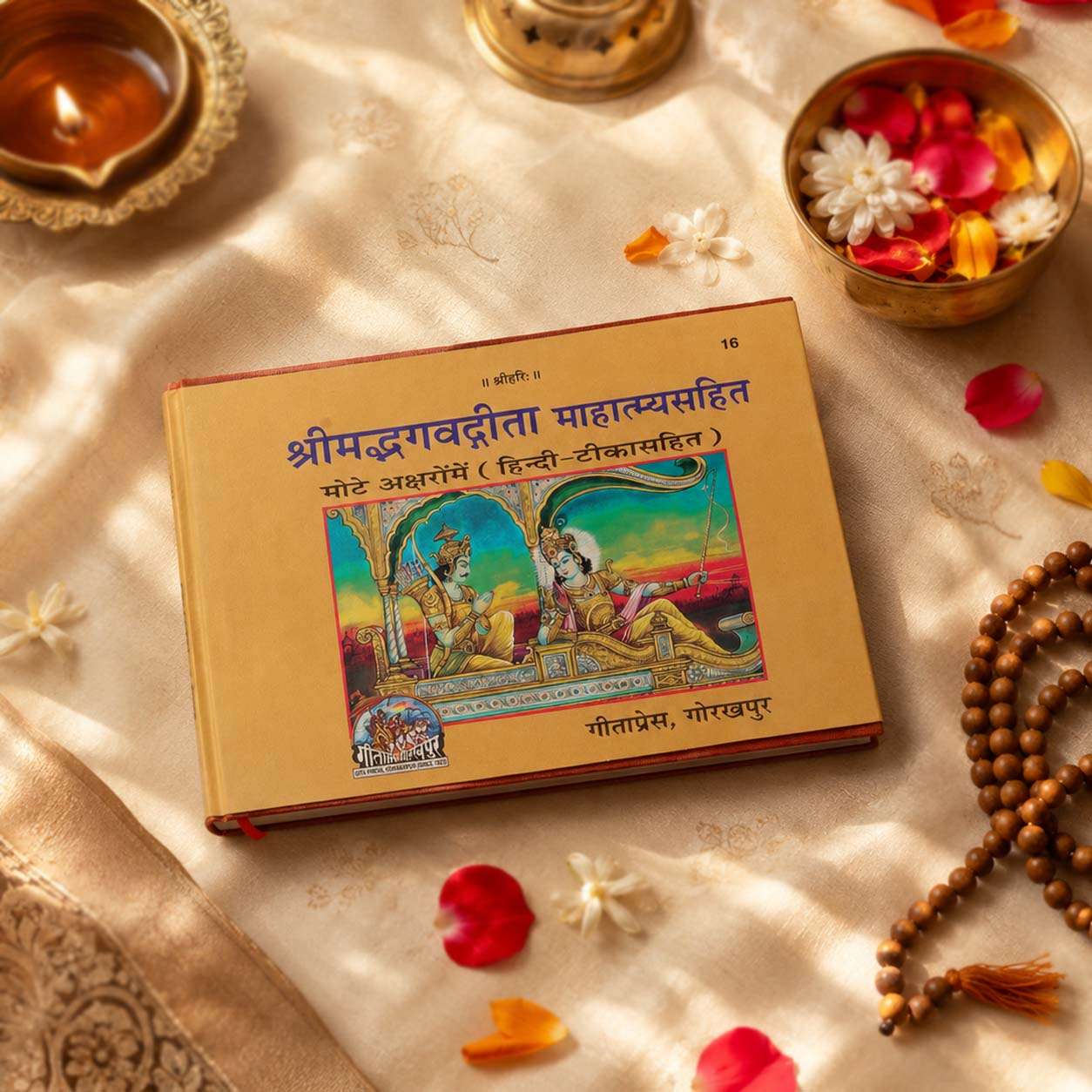 Srimad Bhagwat Geeta Mahatamya