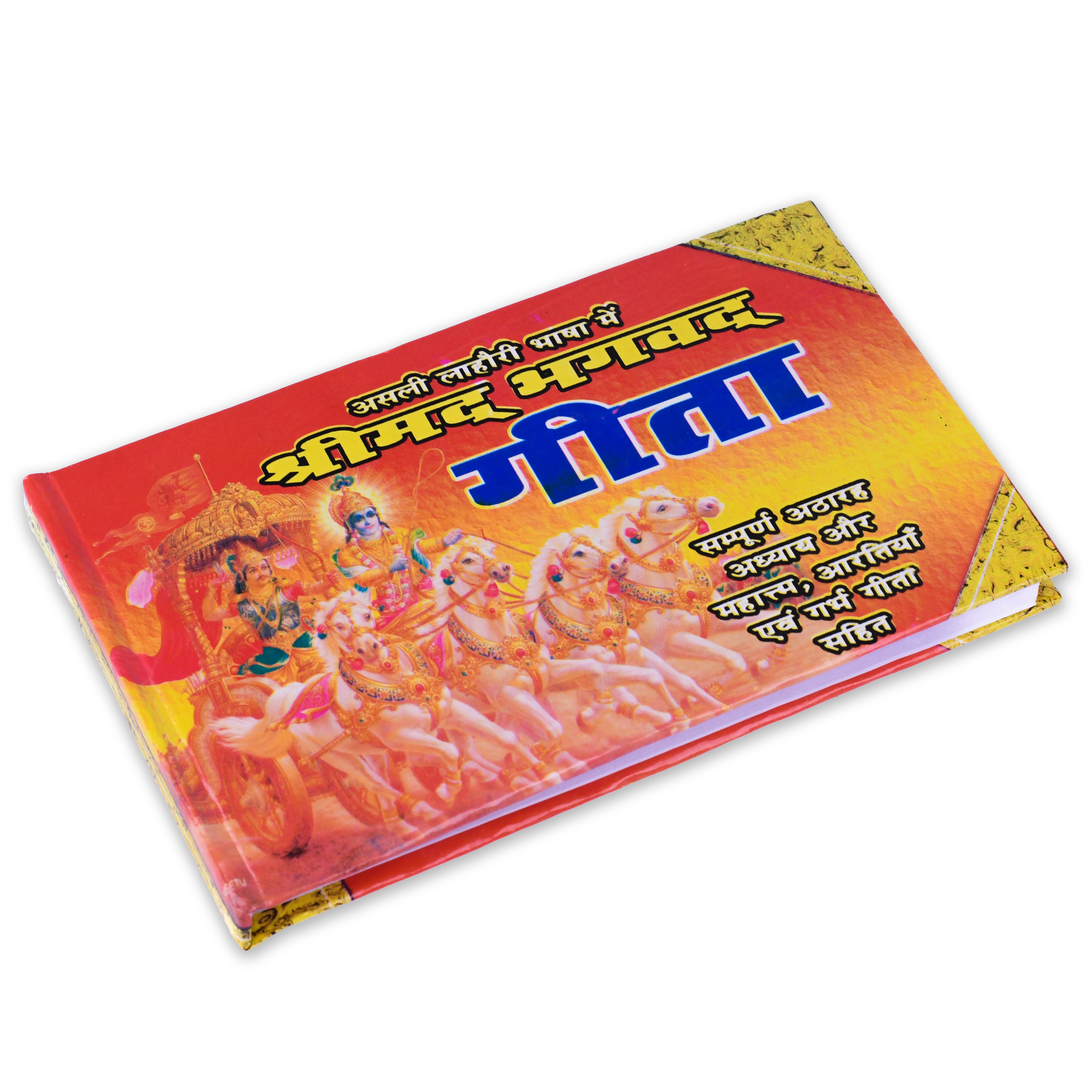 Shrimad Bhagwad Geeta