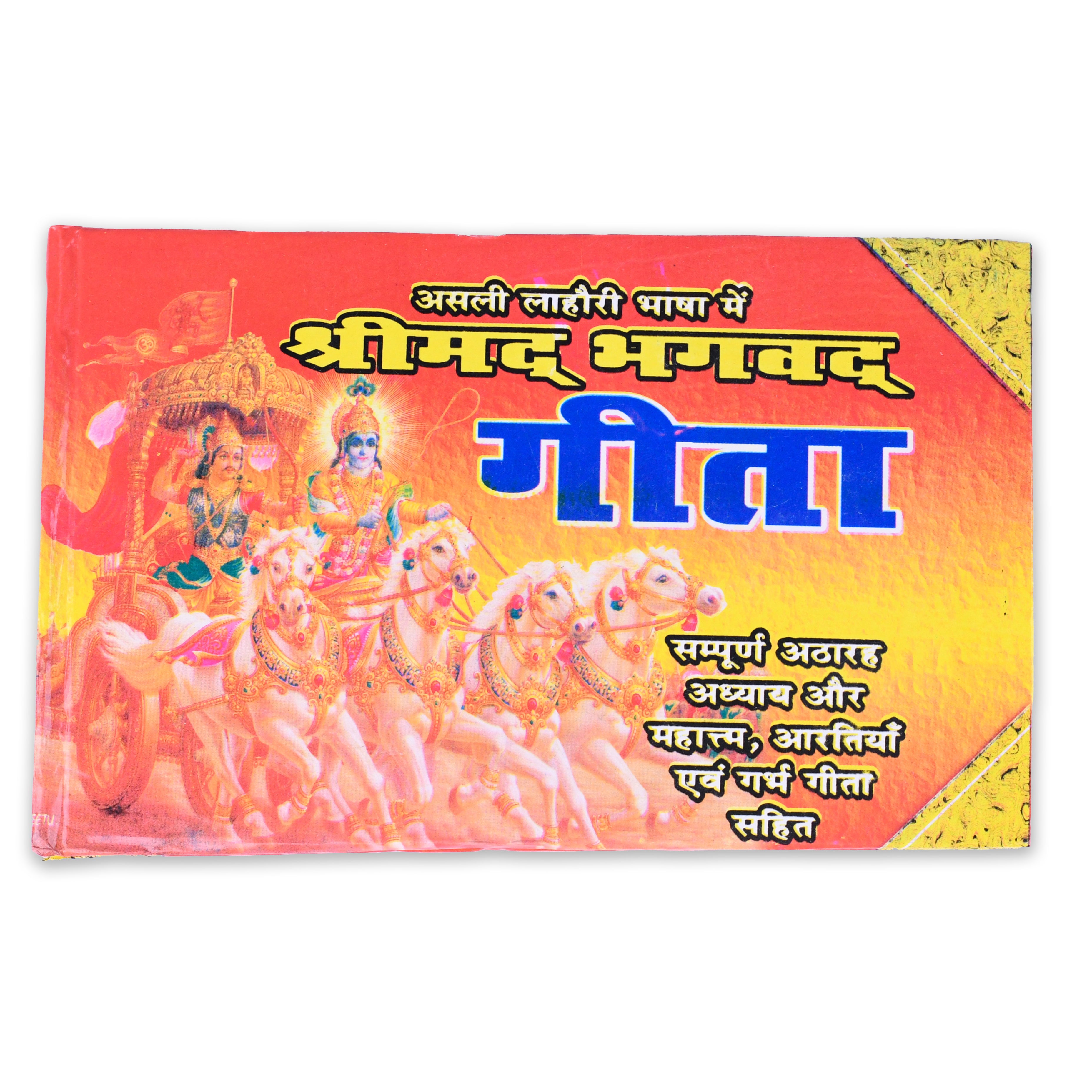 Shrimad Bhagwad Geeta