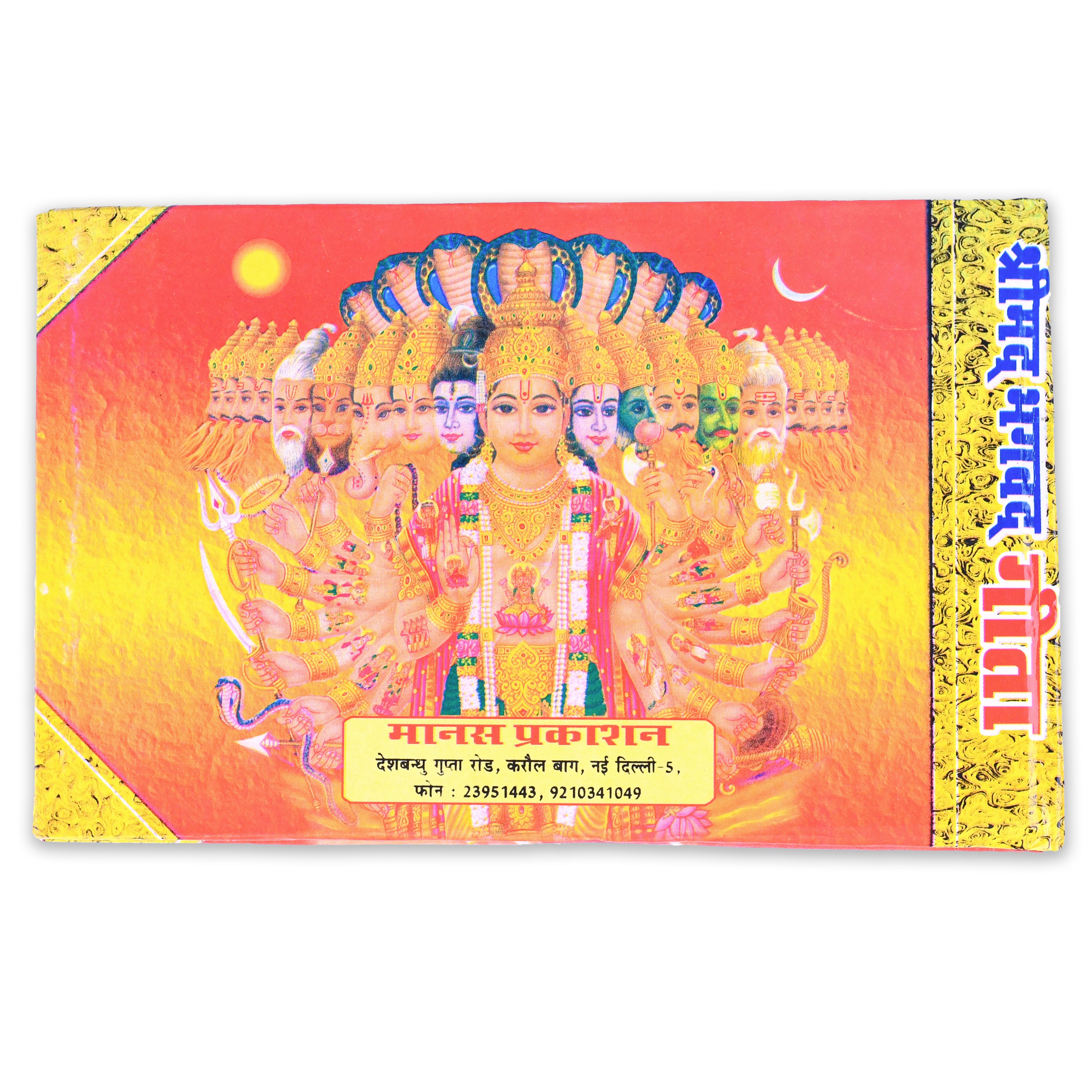 Shrimad Bhagwad Geeta