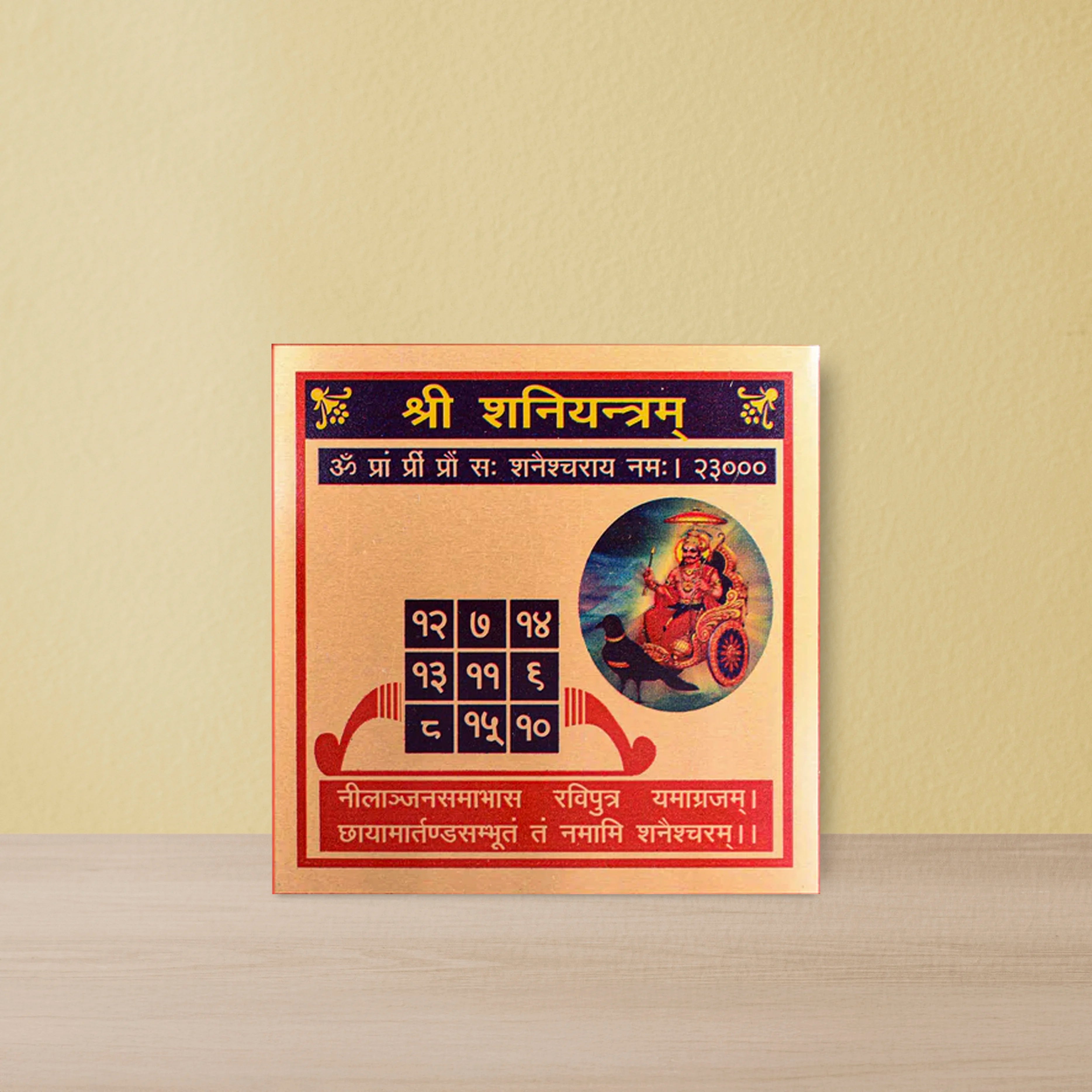 Shani Yantra (Small)