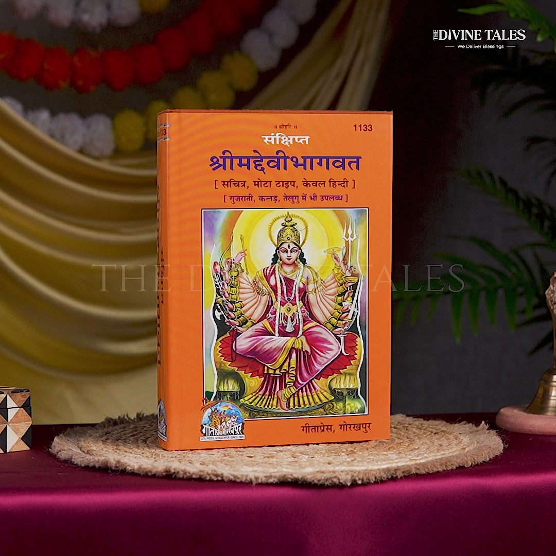 Shrimad Devi Bhagavad Purana