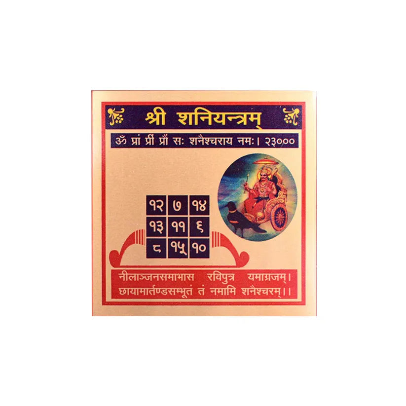 Shani Yantra (Small)